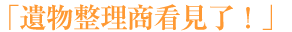 �u�╨�������Ō����I�v