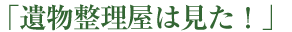 �u�╨�������͌����I�v