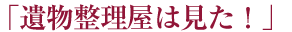 �u�╨�������͌����I�v