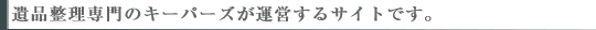 ��i�����̃v���Z���^�[ �L�[�p�[�Y���^�c����T�C�g�ł��B