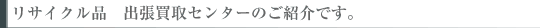 ���T�C�N���i�o������Z���^�[�̂��Љ�ł��B