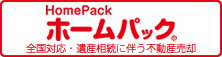 全国対応の不動産サービス　遺品相続不動産売却ネット